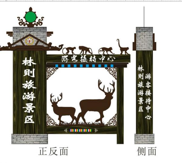 西藏林芝林則動(dòng)物園標(biāo)識標(biāo)牌